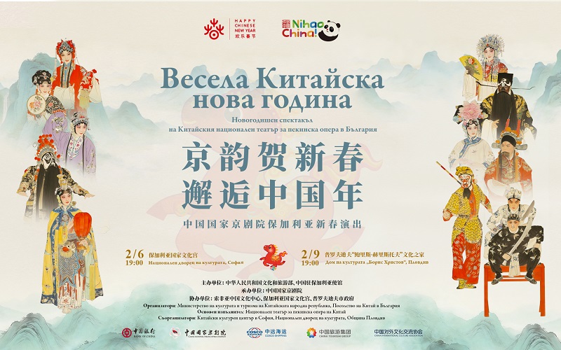 Весела Китайска нова година